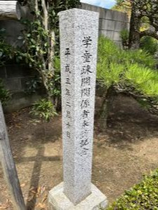 疎開記念樹２