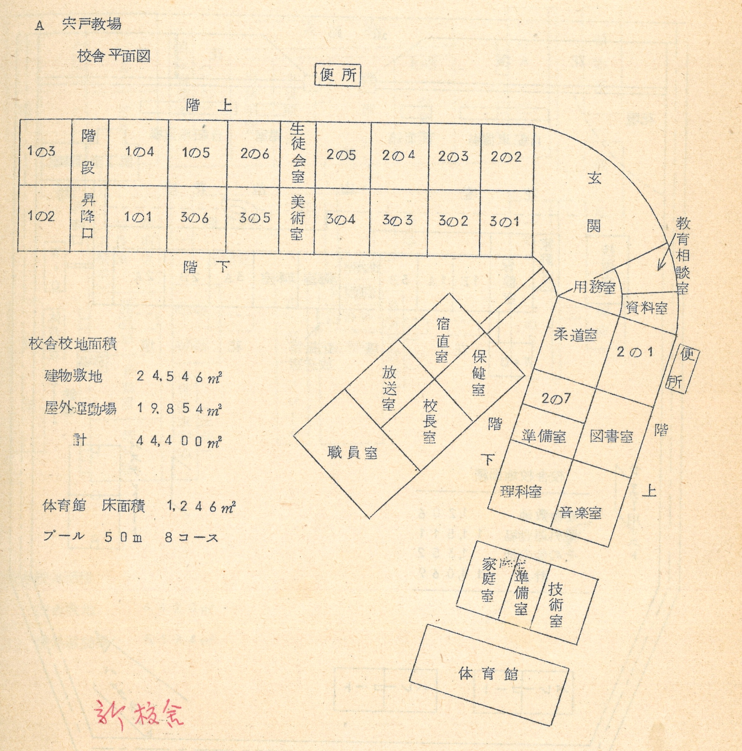 1971校舎配置