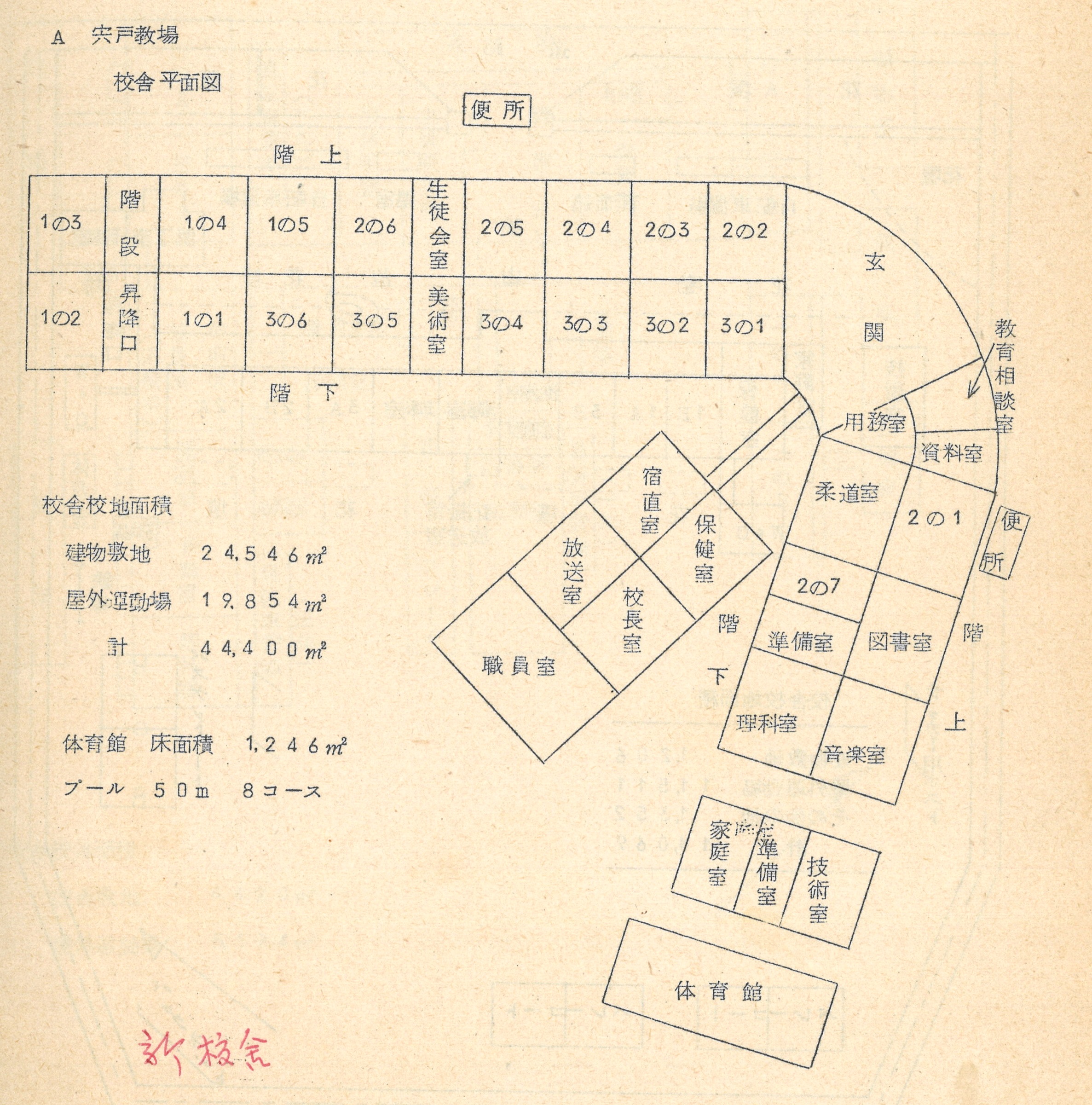 1971校舎配置