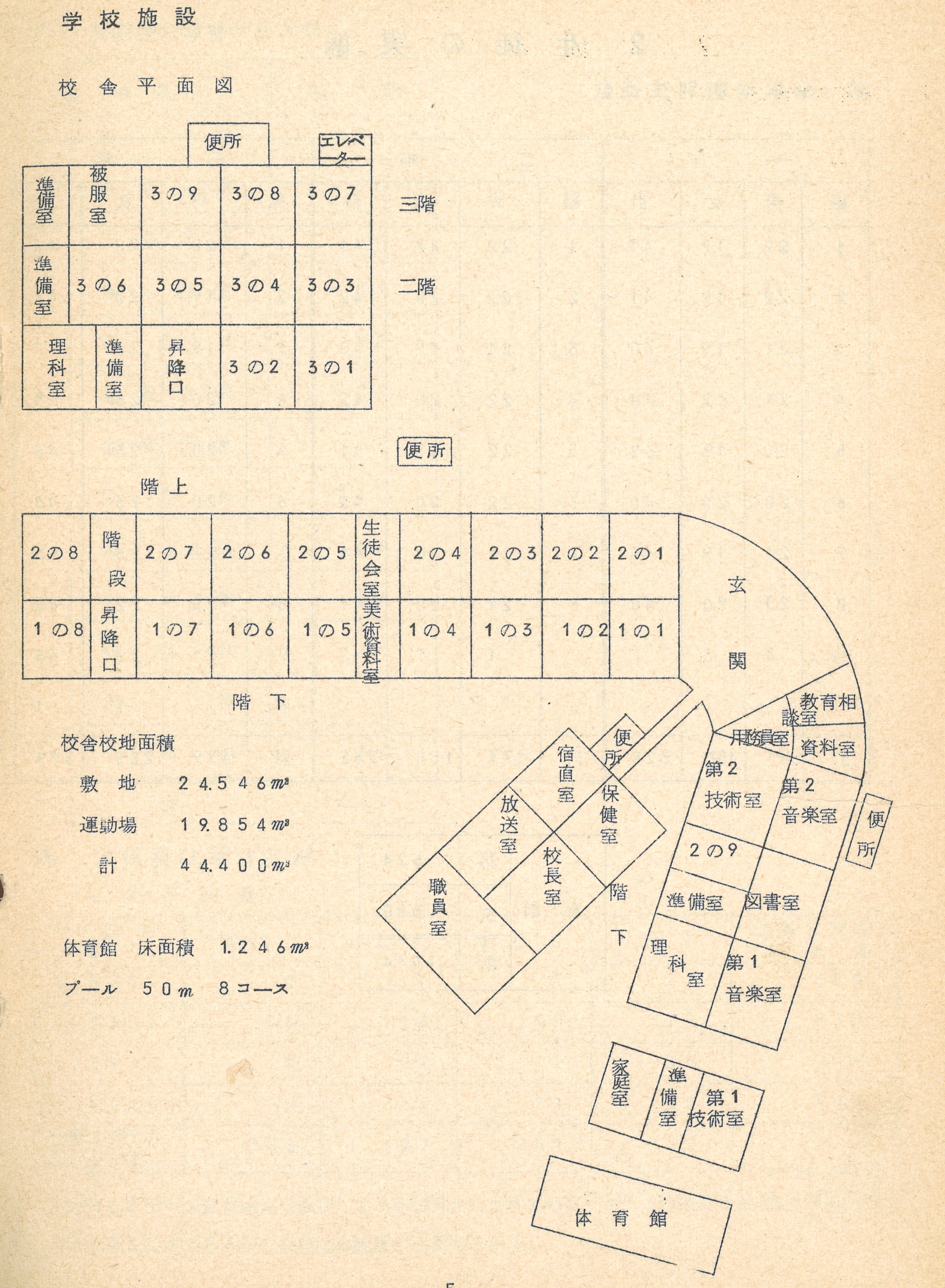 1972校舎配置