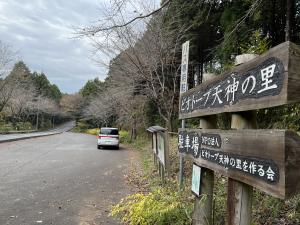 天神の里駐車場
