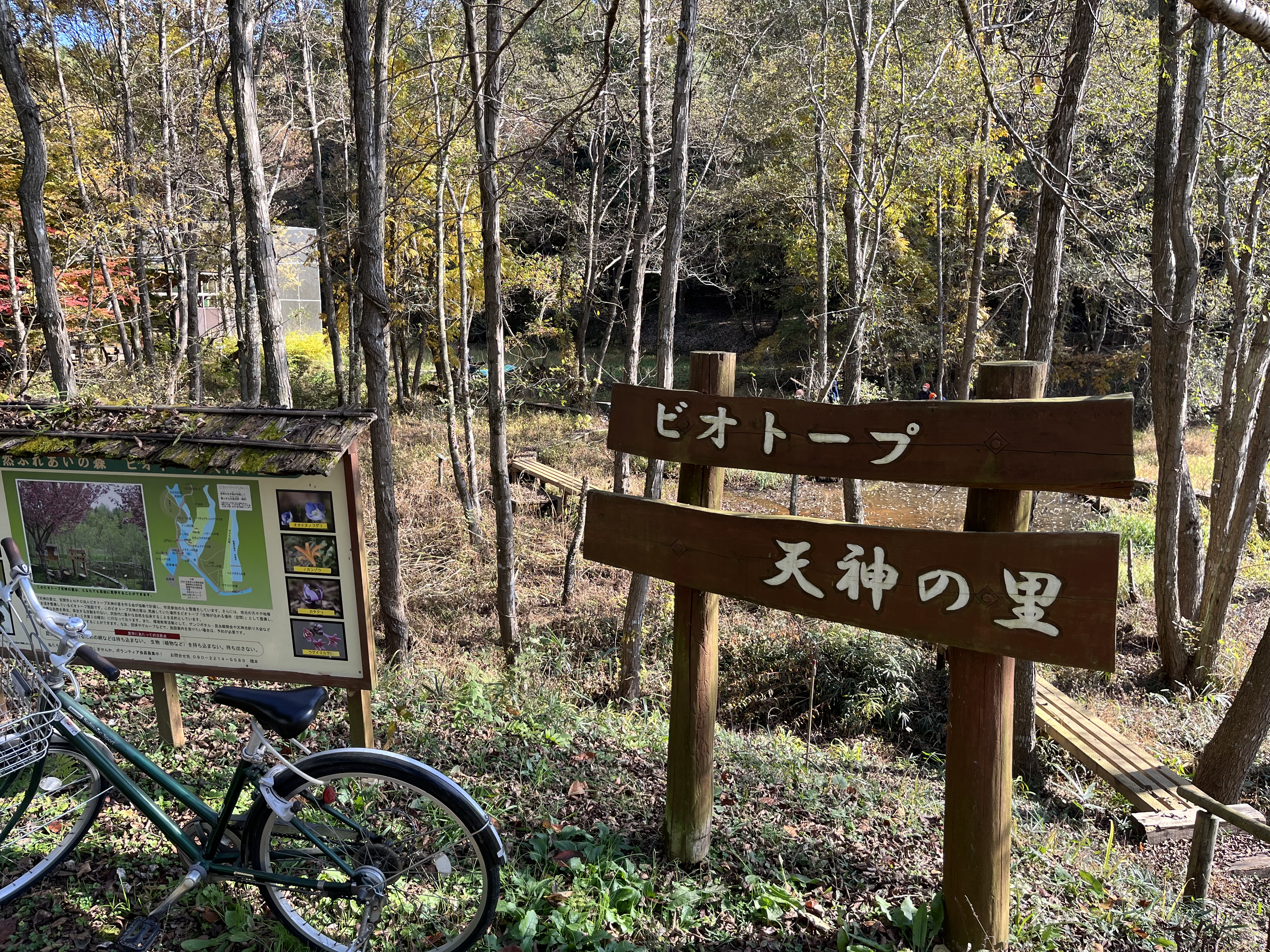 天神の里入口看板