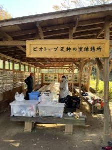 天神の里休憩所
