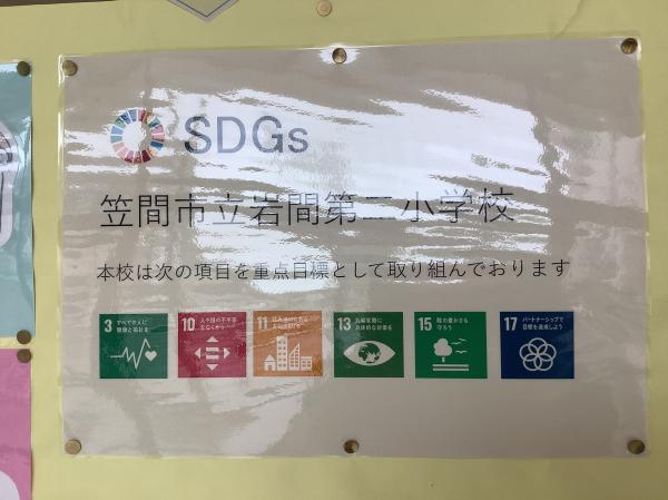 SDGsへの取組を意識化しています